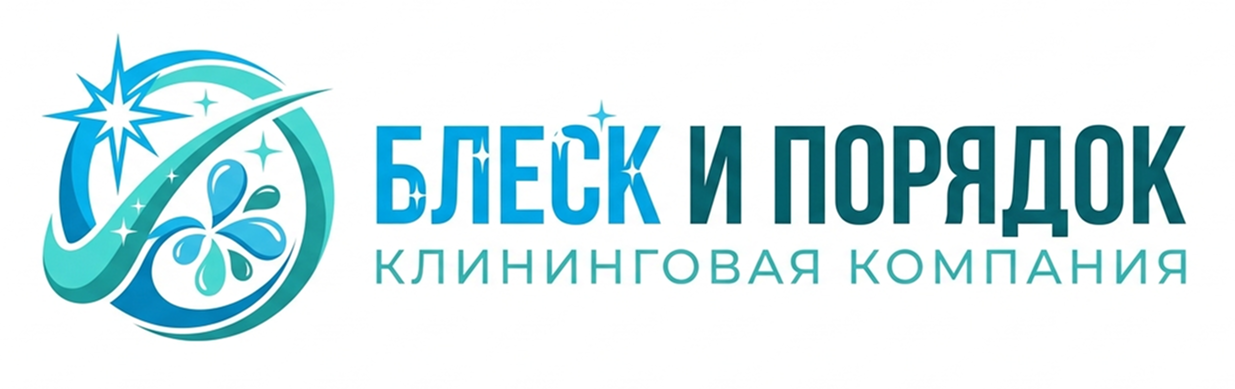 Блеск и Порядок